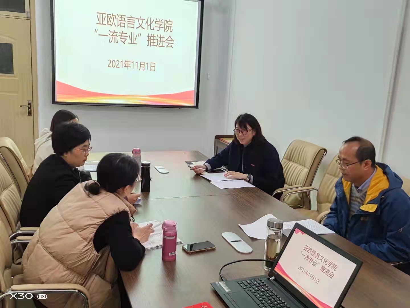 亚欧院召开“一流专业”建设工作推进会